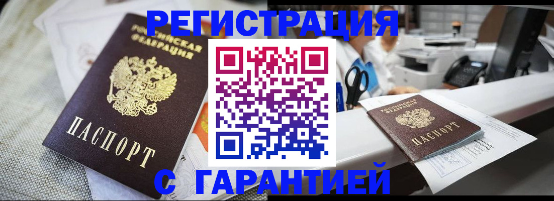 прописка в квартире в Черногорске