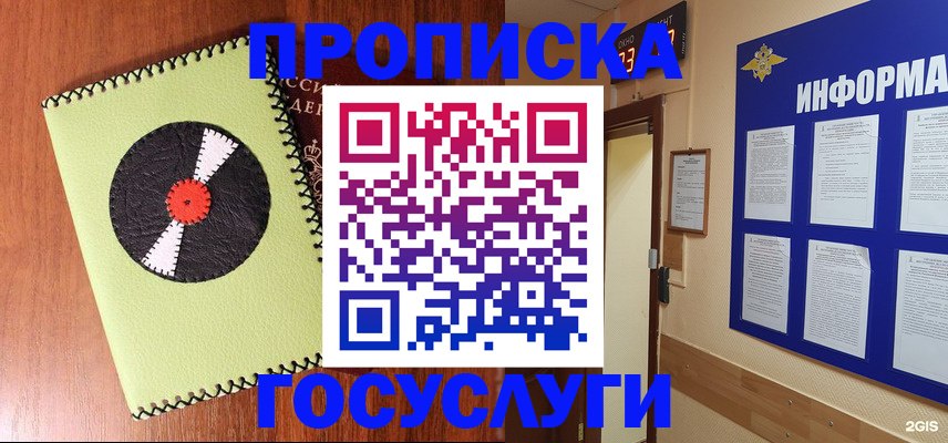 прописка в Черногорске