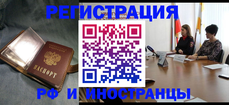 временная регистрация гарантия в Черногорске